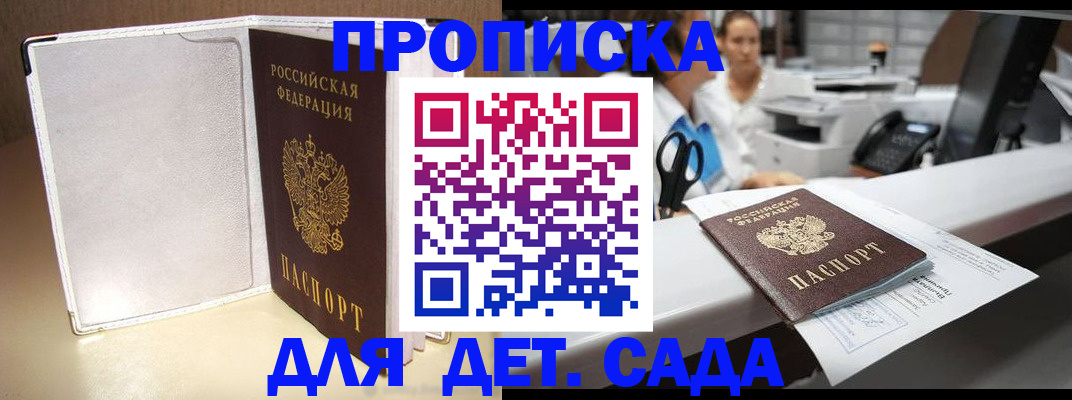 прописка паспорт в Михайловке